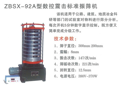 ZBSX-92A型数控震击标准筛机 土工试验检测的精准利器——西宁华路试验仪器销售公司